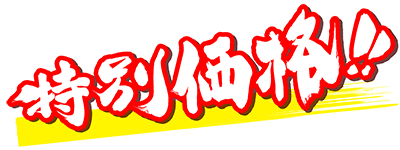 うらじゃチーム撮影